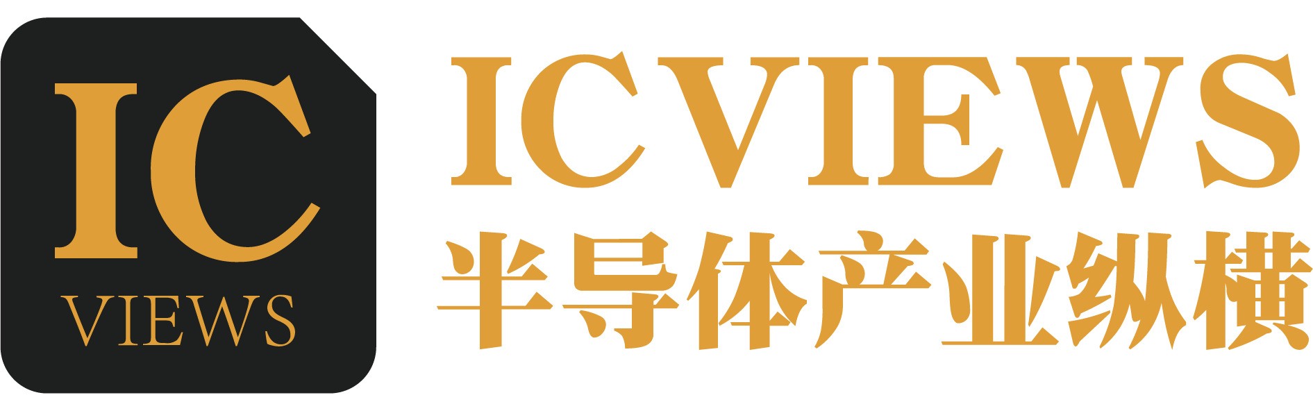 半导体产业纵横